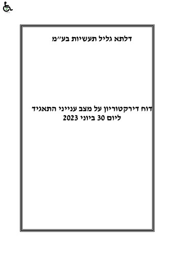 Miniature Delta Galil Industries Rapport trimestriel 2023-q2