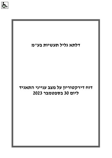 Miniature Delta Galil Industries Rapport trimestriel 2023-q3