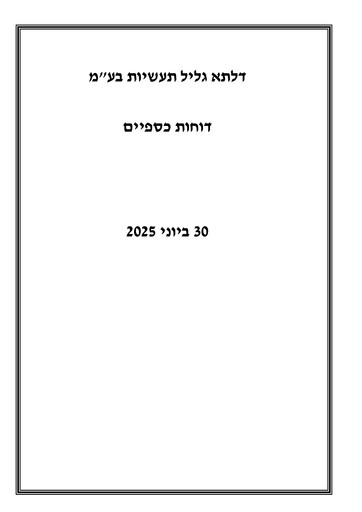 Miniature Delta Galil Industries Rapport trimestriel 2025-q2
