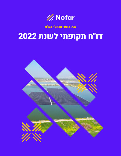 Thumbnail O.Y. Nofar Energy Annual Report 2022