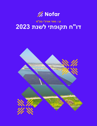 Thumbnail O.Y. Nofar Energy Annual Report 2023
