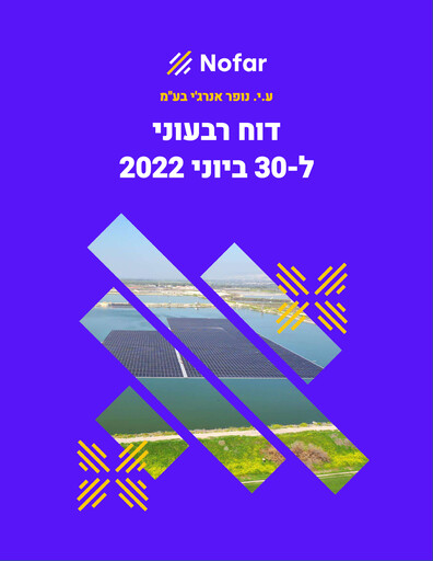 Thumbnail O.Y. Nofar Energy Half-year Report 2022-h1