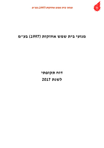 Miniature Bet Shemesh Engines Rapport annuel 2017