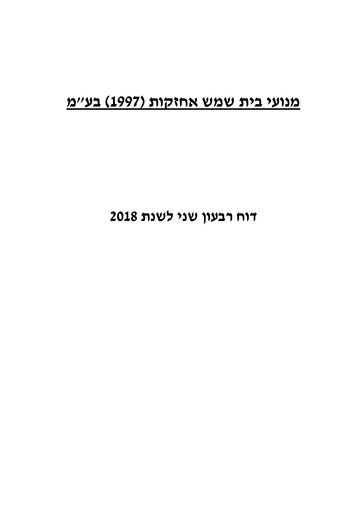 Miniature Bet Shemesh Engines Rapport trimestriel 2018-q2