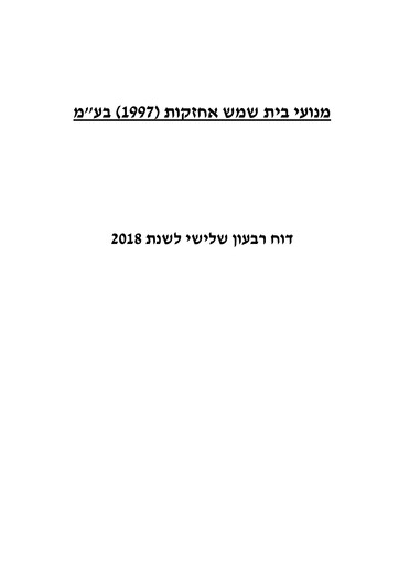 Miniature Bet Shemesh Engines Rapport trimestriel 2018-q3