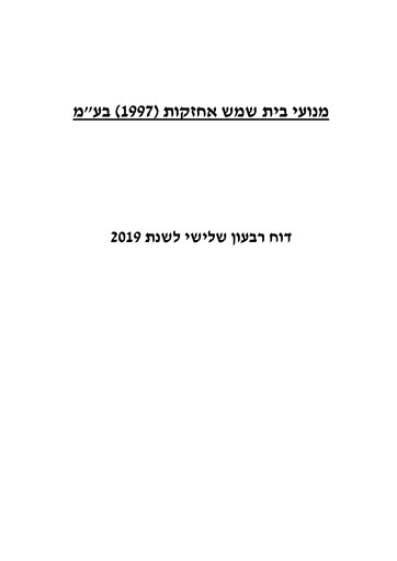 Miniature Bet Shemesh Engines Rapport trimestriel 2019-q3