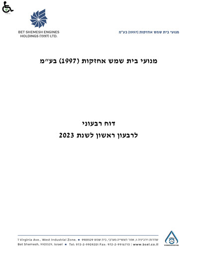 Miniature Bet Shemesh Engines Rapport trimestriel 2023-q1