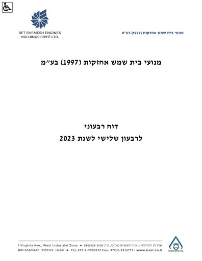 Miniature Bet Shemesh Engines Rapport trimestriel 2023-q3