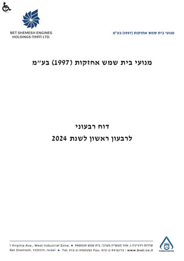 Miniature Bet Shemesh Engines Rapport trimestriel 2024-q1