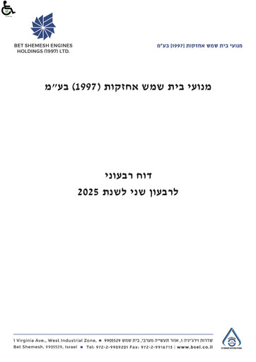 Miniature Bet Shemesh Engines Rapport trimestriel 2025-q2