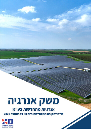 Thumbnail Meshek Energy - Renewable Energies Quarterly Report 2022-q3
