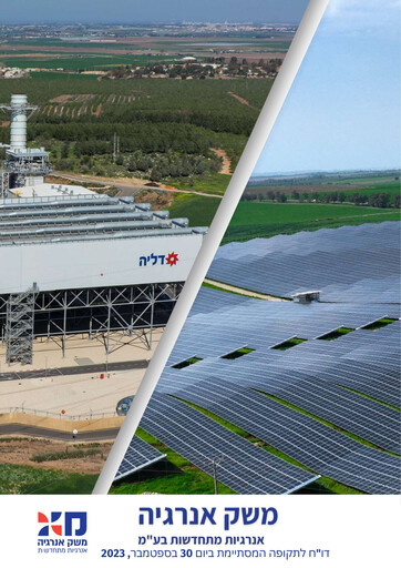 Thumbnail Meshek Energy - Renewable Energies Quarterly Report 2023-q3