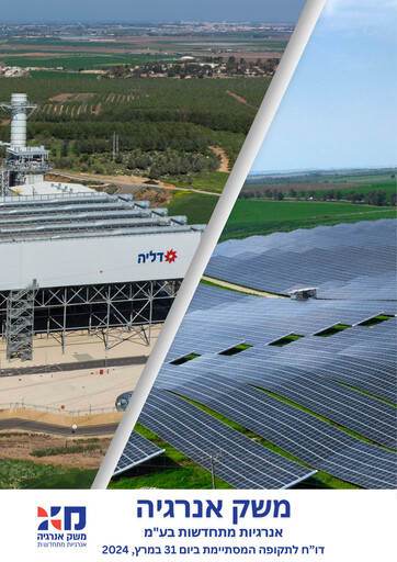 Thumbnail Meshek Energy - Renewable Energies Quarterly Report 2024-q1