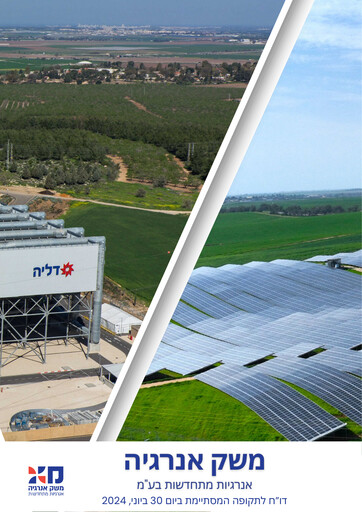 Thumbnail Meshek Energy - Renewable Energies Quarterly Report 2024-q2