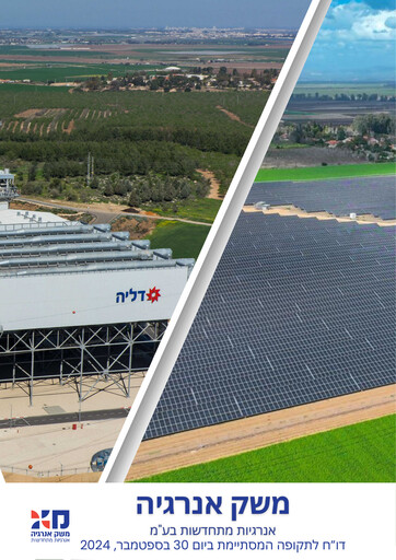 Thumbnail Meshek Energy - Renewable Energies Quarterly Report 2024-q3