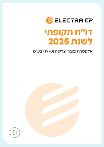 Thumbnail Electra Consumer Products Annual Report 2025