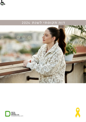 Miniature Delta Israel Brands Rapport annuel 2024