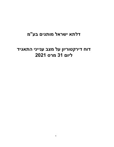 Miniature Delta Israel Brands Rapport trimestriel 2021-q1