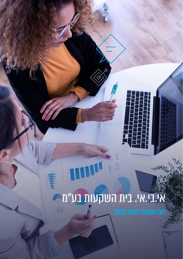 Thumbnail I.B.I. Investment House Annual Report 2021