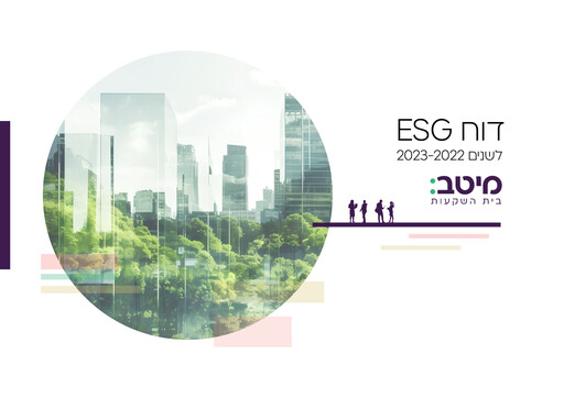 Thumbnail Meitav Investment House ESG Report 2022-2023