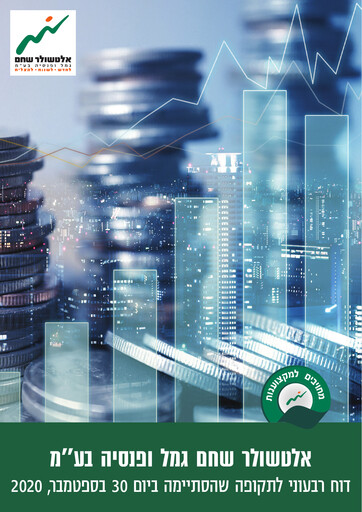 Thumbnail Altshuler Shaham Finance Financial Report 2020-q3