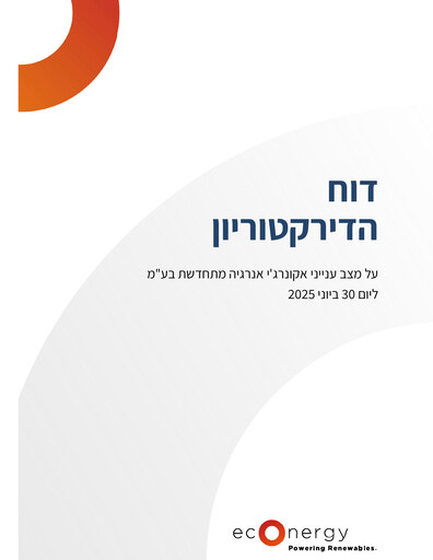 Thumbnail Econergy Renewable Energy Financial Statement 2025-h1