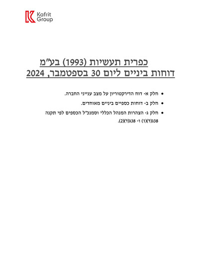 Miniature Kafrit Industries Rapport trimestriel 2024-q3