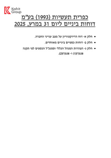 Miniature Kafrit Industries Rapport trimestriel 2025-q1