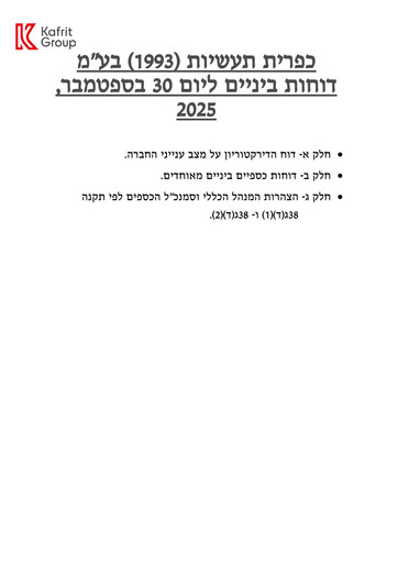 Miniature Kafrit Industries Rapport trimestriel 2025-q3