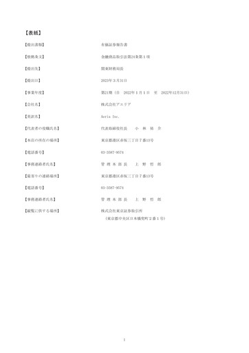 Thumbnail Aeria Annual Report fy2022