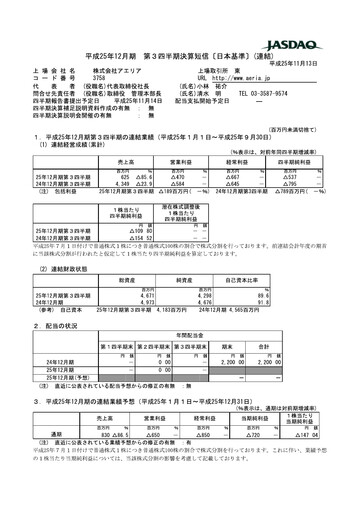 Thumbnail Aeria Quarterly Report fy2013-q3