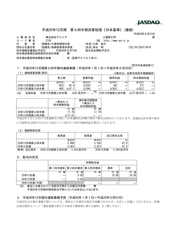 Thumbnail Aeria Quarterly Report fy2014-q2