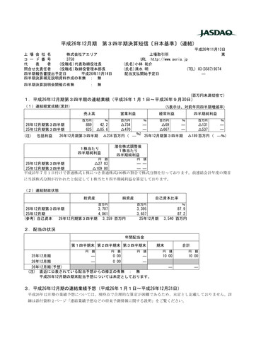 Thumbnail Aeria Quarterly Report fy2014-q3