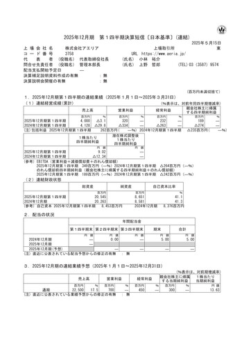 Thumbnail Aeria Quarterly Report fy2025-q1