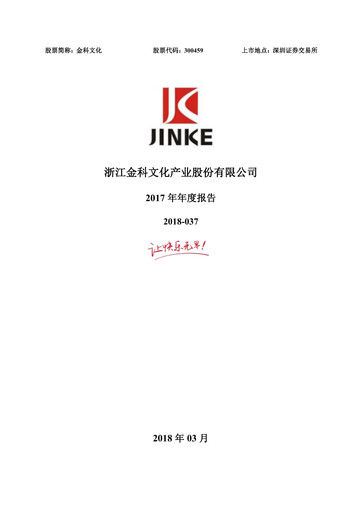 Thumbnail Zhejiang Jinke Tom Culture Industry Annual Report 2017