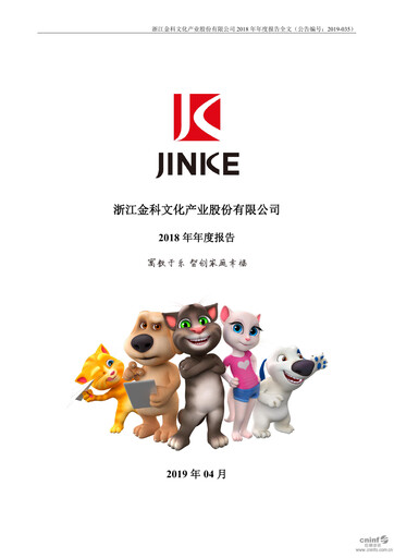 Thumbnail Zhejiang Jinke Tom Culture Industry Annual Report 2018