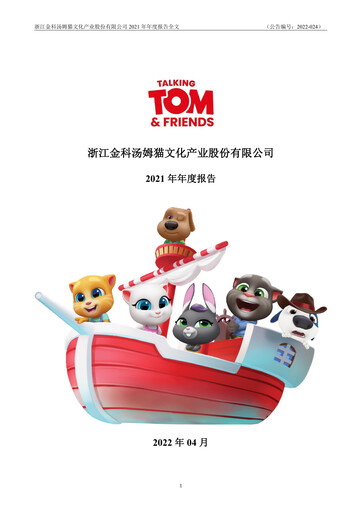 Thumbnail Zhejiang Jinke Tom Culture Industry Annual Report 2021