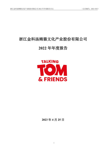 Thumbnail Zhejiang Jinke Tom Culture Industry Annual Report 2022