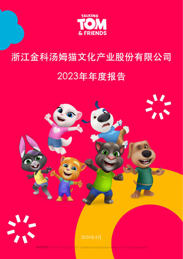 Thumbnail Zhejiang Jinke Tom Culture Industry Annual Report 2023