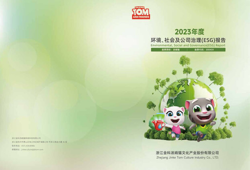 Thumbnail Zhejiang Jinke Tom Culture Industry ESG Report 2023