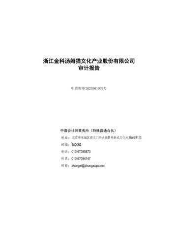 Vorschaubild Zhejiang Jinke Tom Culture Industry Finanzmitteilung 2024