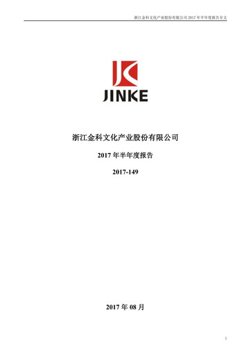 Thumbnail Zhejiang Jinke Tom Culture Industry Half-year Report 2017-h1