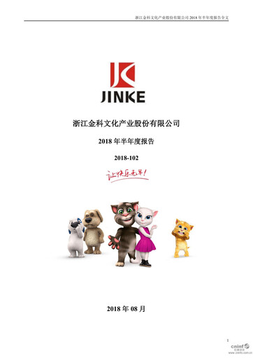 Thumbnail Zhejiang Jinke Tom Culture Industry Half-year Report 2018-h1