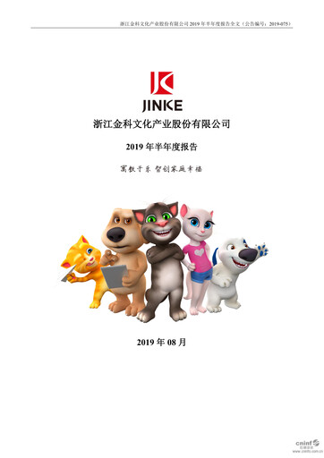 Thumbnail Zhejiang Jinke Tom Culture Industry Half-year Report 2019-h1