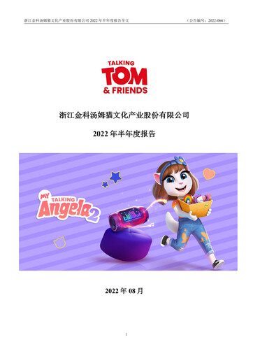 Thumbnail Zhejiang Jinke Tom Culture Industry Half-year Report 2022-h1