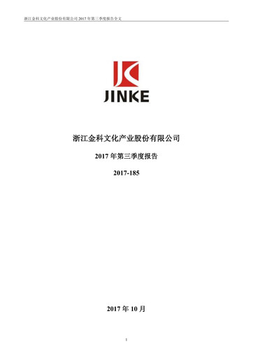 Thumbnail Zhejiang Jinke Tom Culture Industry Quarterly Report 2017-q3