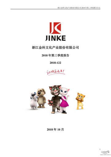 Thumbnail Zhejiang Jinke Tom Culture Industry Quarterly Report 2018-q3