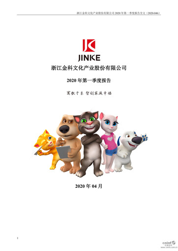 Thumbnail Zhejiang Jinke Tom Culture Industry Quarterly Report 2020-q1