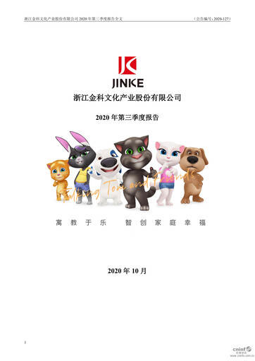 Thumbnail Zhejiang Jinke Tom Culture Industry Quarterly Report 2020-q3