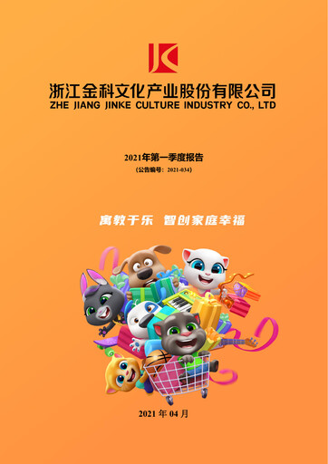 Thumbnail Zhejiang Jinke Tom Culture Industry Quarterly Report 2021-q1